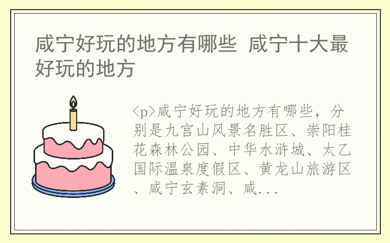 咸宁好玩的地方有哪些 咸宁十大最好玩的地方