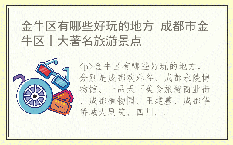 金牛区有哪些好玩的地方 成都市金牛区十大著名旅游景点