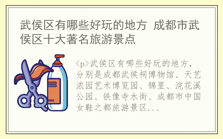 武侯区有哪些好玩的地方 成都市武侯区十大著名旅游景点