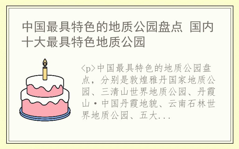 中国最具特色的地质公园盘点 国内十大最具特色地质公园