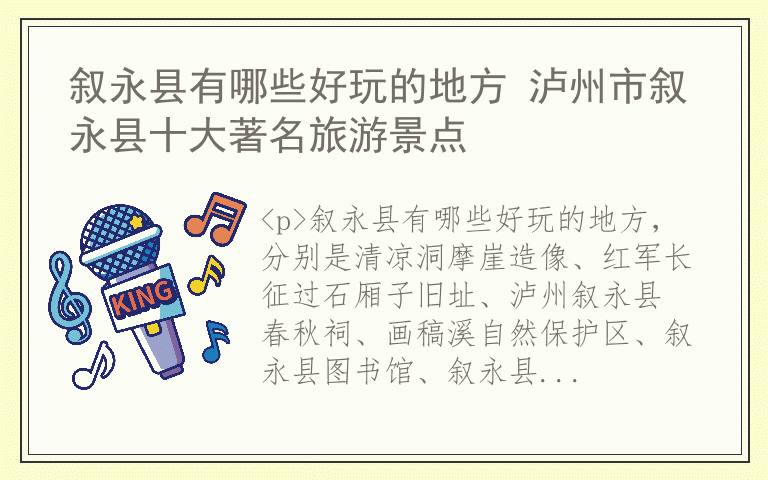 叙永县有哪些好玩的地方 泸州市叙永县十大著名旅游景点
