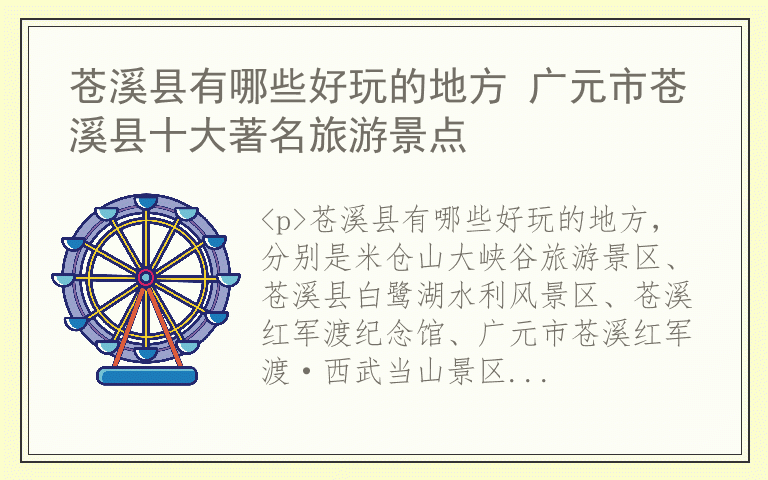 苍溪县有哪些好玩的地方 广元市苍溪县十大著名旅游景点