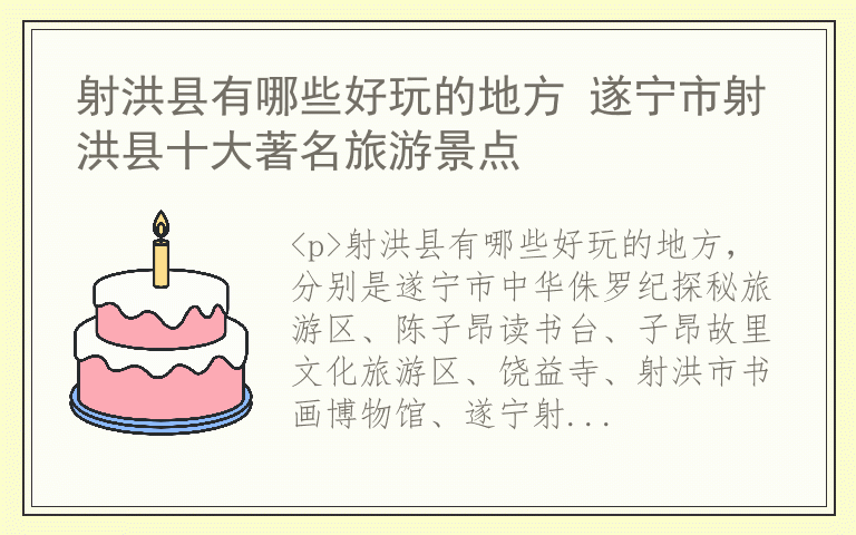 射洪县有哪些好玩的地方 遂宁市射洪县十大著名旅游景点