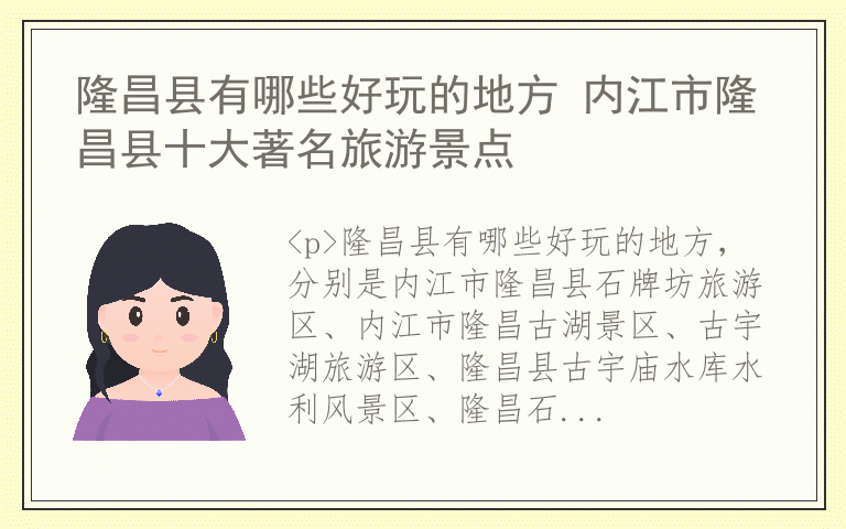 隆昌县有哪些好玩的地方 内江市隆昌县十大著名旅游景点