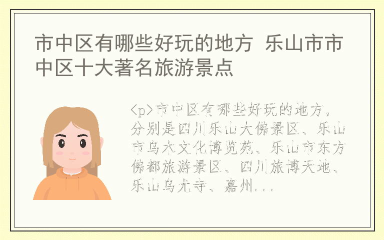 市中区有哪些好玩的地方 乐山市市中区十大著名旅游景点
