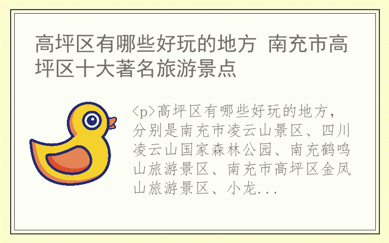 高坪区有哪些好玩的地方 南充市高坪区十大著名旅游景点
