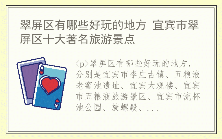 翠屏区有哪些好玩的地方 宜宾市翠屏区十大著名旅游景点