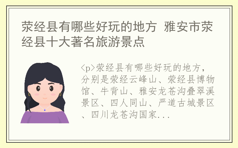 荥经县有哪些好玩的地方 雅安市荥经县十大著名旅游景点