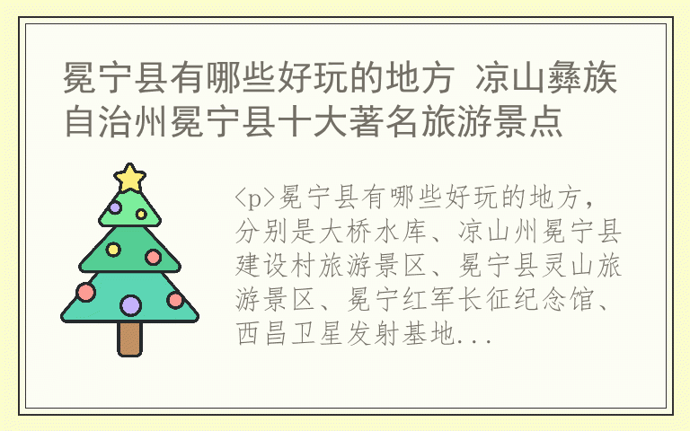 冕宁县有哪些好玩的地方 凉山彝族自治州冕宁县十大著名旅游景点