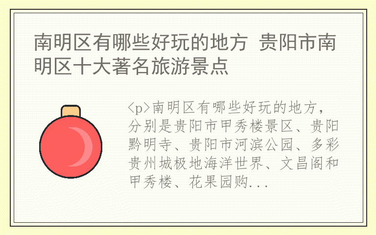 南明区有哪些好玩的地方 贵阳市南明区十大著名旅游景点
