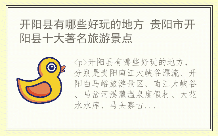 开阳县有哪些好玩的地方 贵阳市开阳县十大著名旅游景点