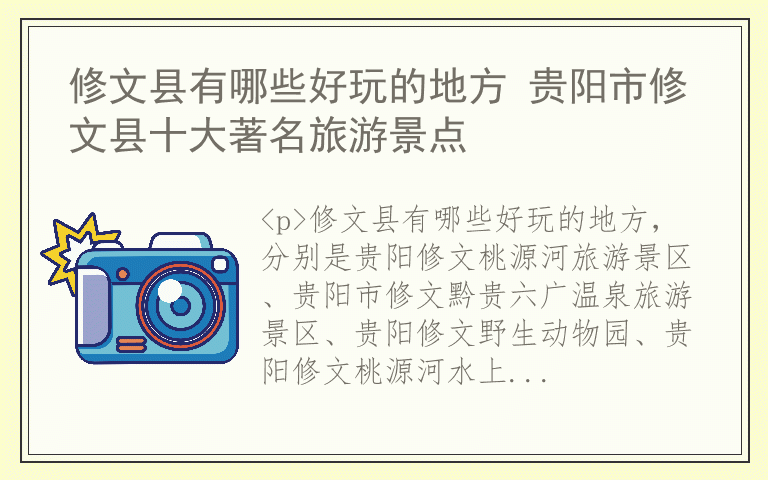 修文县有哪些好玩的地方 贵阳市修文县十大著名旅游景点