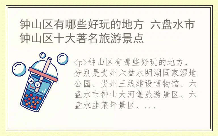 钟山区有哪些好玩的地方 六盘水市钟山区十大著名旅游景点