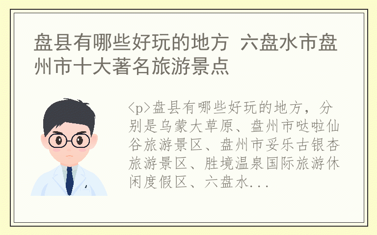 盘县有哪些好玩的地方 六盘水市盘州市十大著名旅游景点