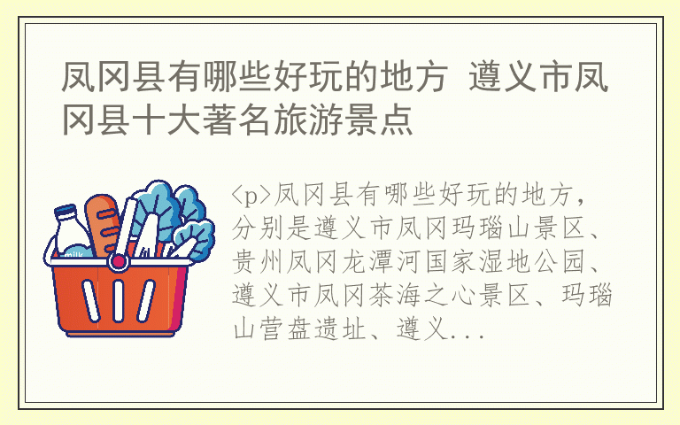 凤冈县有哪些好玩的地方 遵义市凤冈县十大著名旅游景点