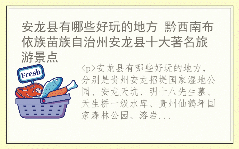 安龙县有哪些好玩的地方 黔西南布依族苗族自治州安龙县十大著名旅游景点