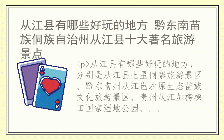 从江县有哪些好玩的地方 黔东南苗族侗族自治州从江县十大著名旅游景点