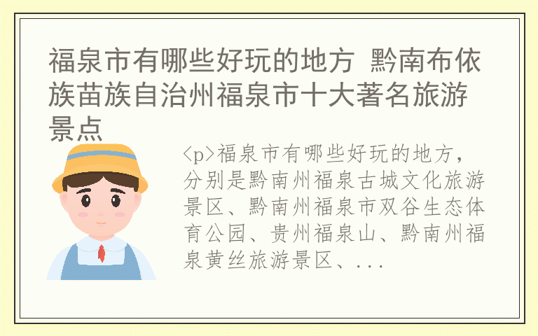 福泉市有哪些好玩的地方 黔南布依族苗族自治州福泉市十大著名旅游景点