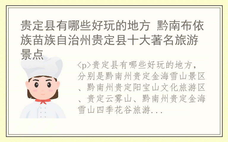 贵定县有哪些好玩的地方 黔南布依族苗族自治州贵定县十大著名旅游景点