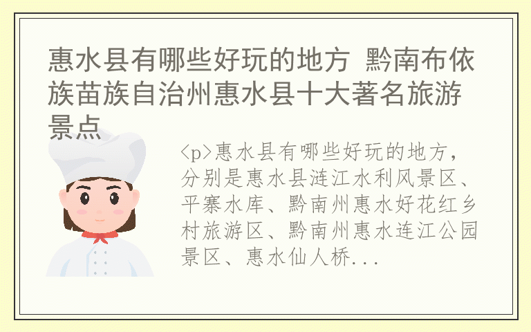 惠水县有哪些好玩的地方 黔南布依族苗族自治州惠水县十大著名旅游景点