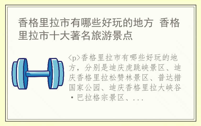 香格里拉市有哪些好玩的地方 香格里拉市十大著名旅游景点