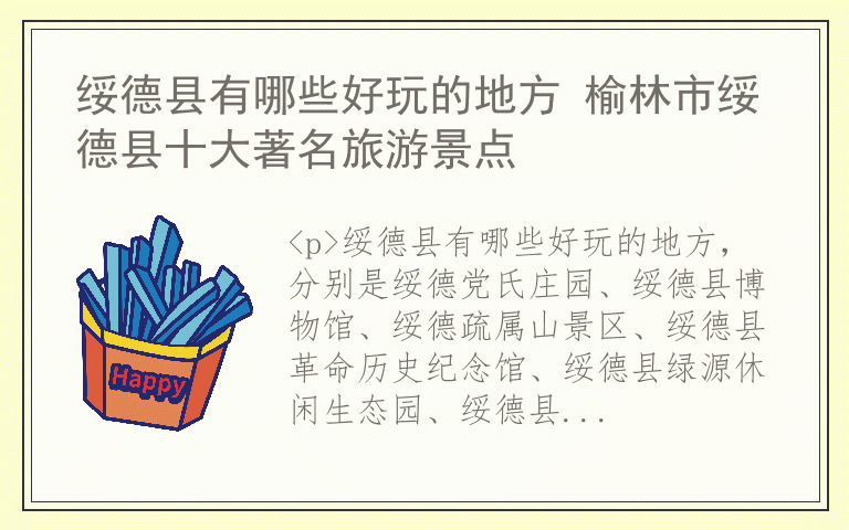 绥德县有哪些好玩的地方 榆林市绥德县十大著名旅游景点