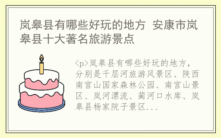 岚皋县有哪些好玩的地方 安康市岚皋县十大著名旅游景点