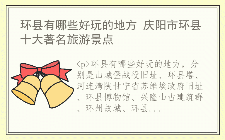 环县有哪些好玩的地方 庆阳市环县十大著名旅游景点