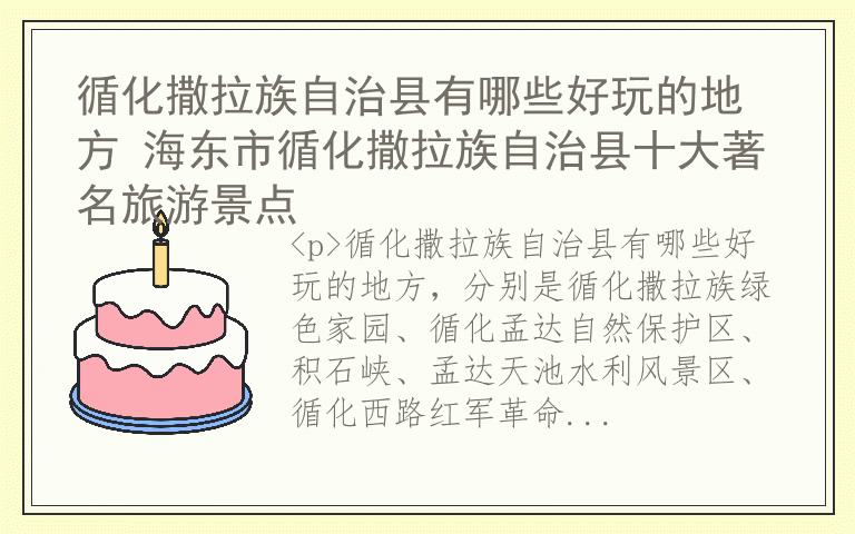 循化撒拉族自治县有哪些好玩的地方 海东市循化撒拉族自治县十大著名旅游景点