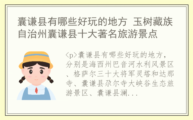 囊谦县有哪些好玩的地方 玉树藏族自治州囊谦县十大著名旅游景点