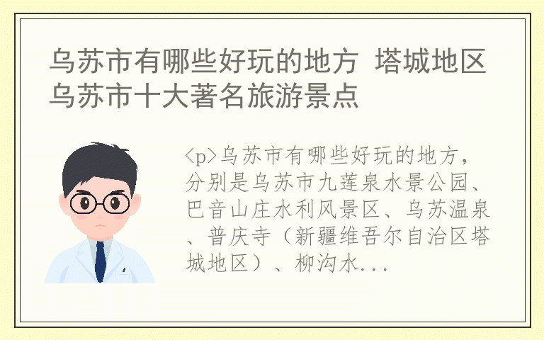 乌苏市有哪些好玩的地方 塔城地区乌苏市十大著名旅游景点