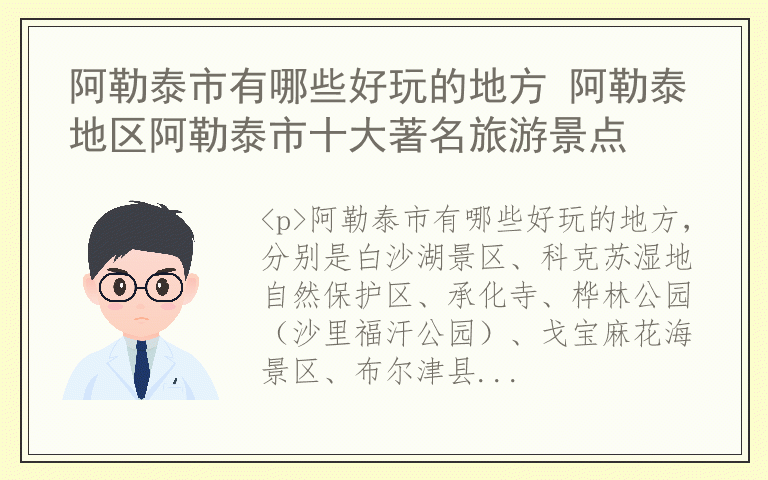 阿勒泰市有哪些好玩的地方 阿勒泰地区阿勒泰市十大著名旅游景点