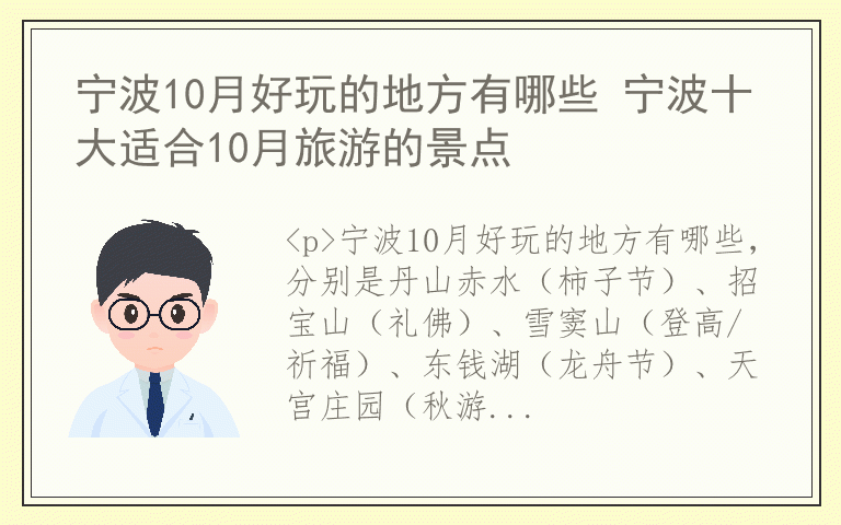 宁波10月好玩的地方有哪些 宁波十大适合10月旅游的景点