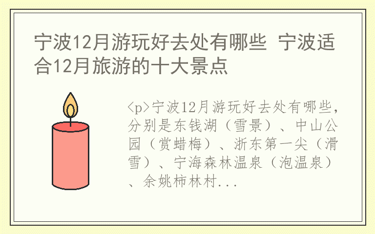 宁波12月游玩好去处有哪些 宁波适合12月旅游的十大景点