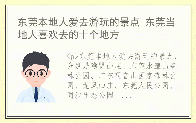 东莞本地人爱去游玩的景点 东莞当地人喜欢去的十个地方