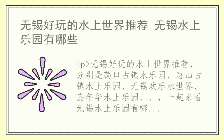 无锡好玩的水上世界推荐 无锡水上乐园有哪些