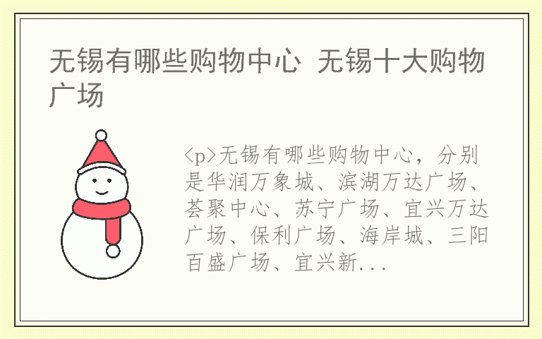 无锡有哪些购物中心 无锡十大购物广场