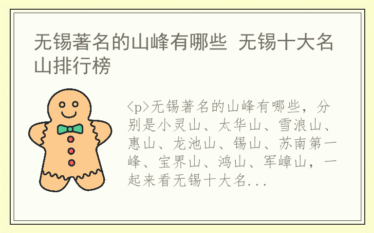无锡著名的山峰有哪些 无锡十大名山排行榜