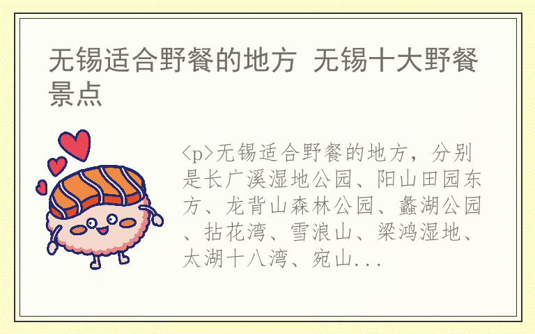 无锡适合野餐的地方 无锡十大野餐景点