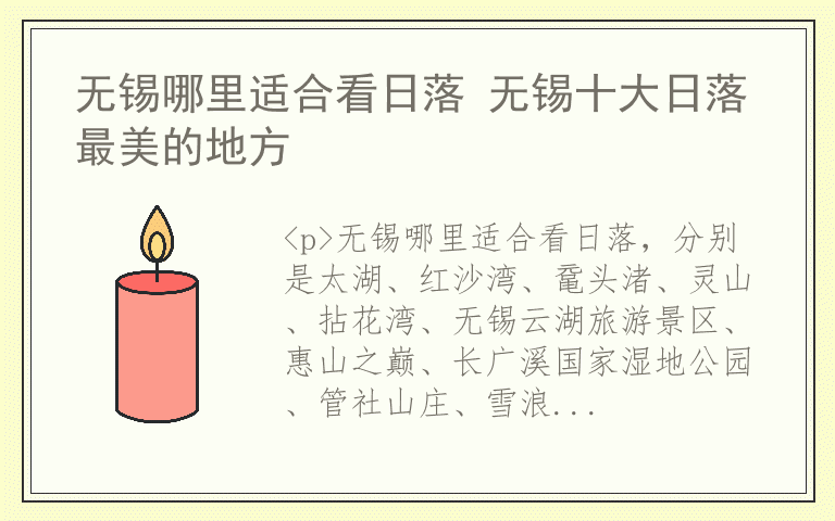 无锡哪里适合看日落 无锡十大日落最美的地方