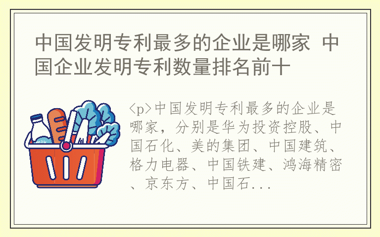 哪家企业发明专利最多 中国发明专利最多的企业