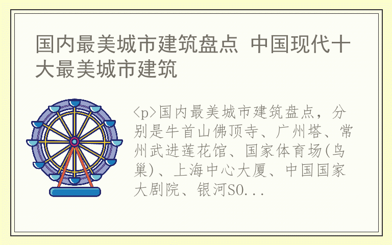国内最美城市建筑盘点 中国现代十大最美城市建筑