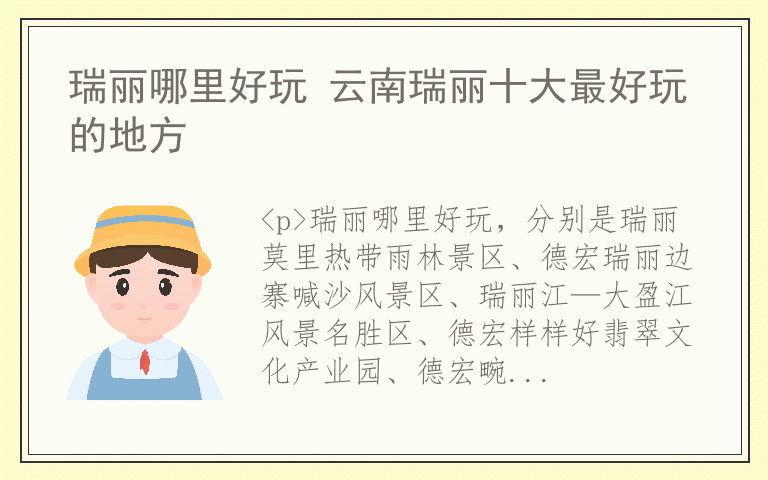 瑞丽哪里好玩 云南瑞丽十大最好玩的地方