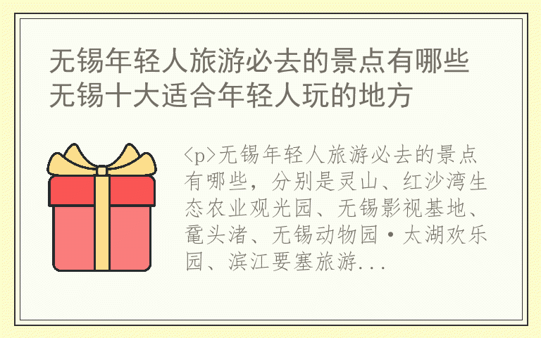 无锡年轻人旅游必去的景点有哪些 无锡十大适合年轻人玩的地方