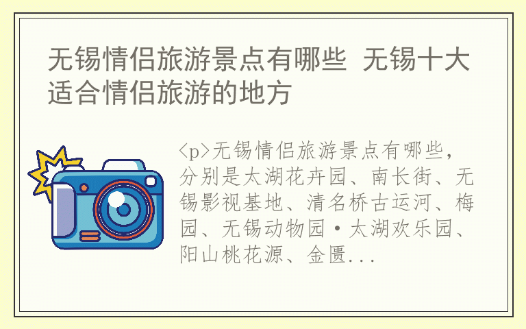 无锡情侣旅游景点有哪些 无锡十大适合情侣旅游的地方