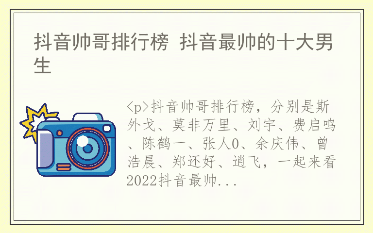 抖音帅哥排行榜 抖音最帅的十大男生