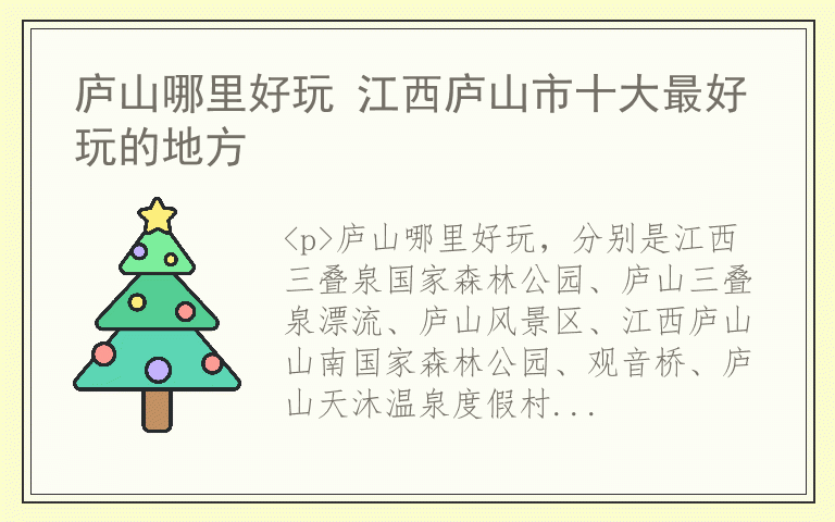 庐山哪里好玩 江西庐山市十大最好玩的地方