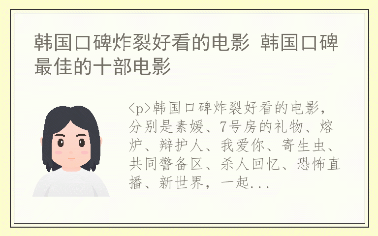 韩国口碑炸裂好看的电影 韩国口碑最佳的十部电影