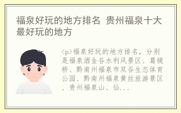 福泉好玩的地方排名 贵州福泉十大最好玩的地方