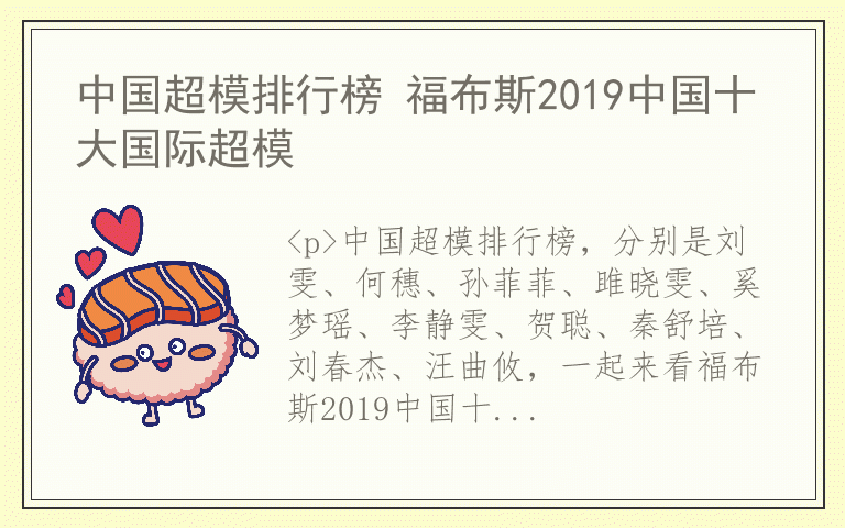 中国超模排行榜 福布斯2019中国十大国际超模